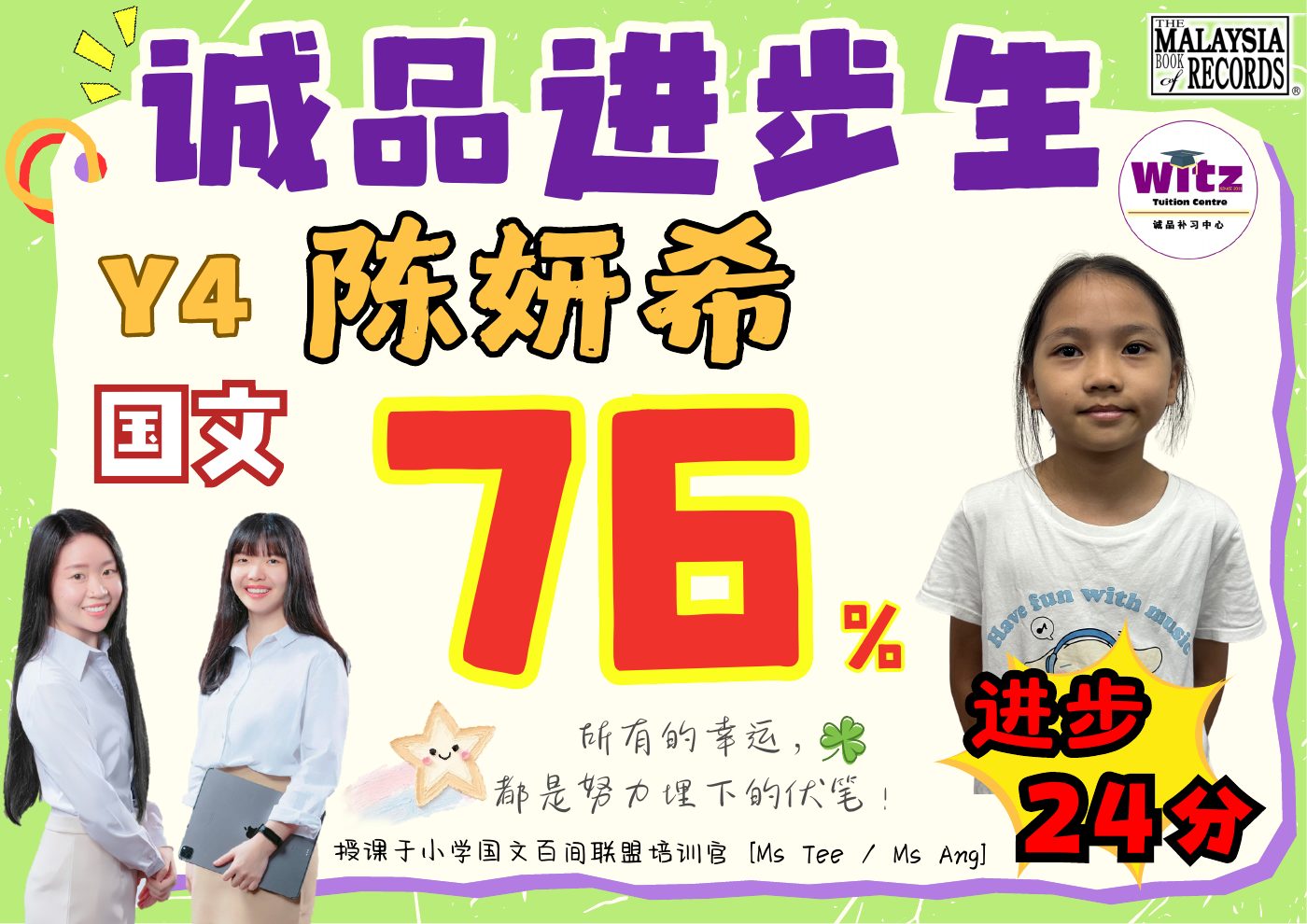 WITZ 小学 BM 学生进步见证 1