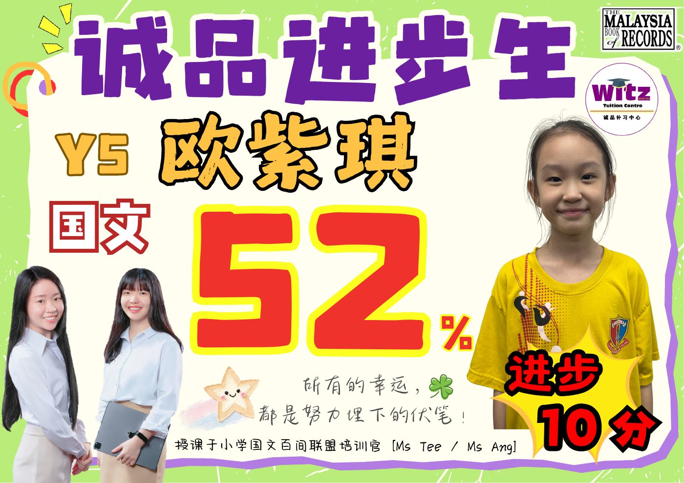 WITZ 小学 BM 学生进步见证 3