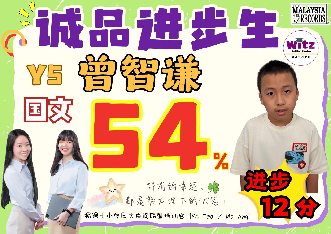 WITZ 小学 BM 学生进步见证 4