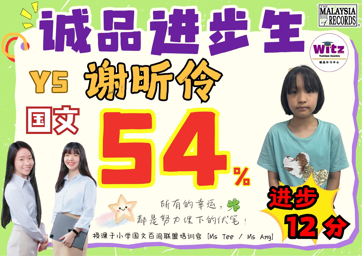 WITZ 小学 BM 学生进步见证 5