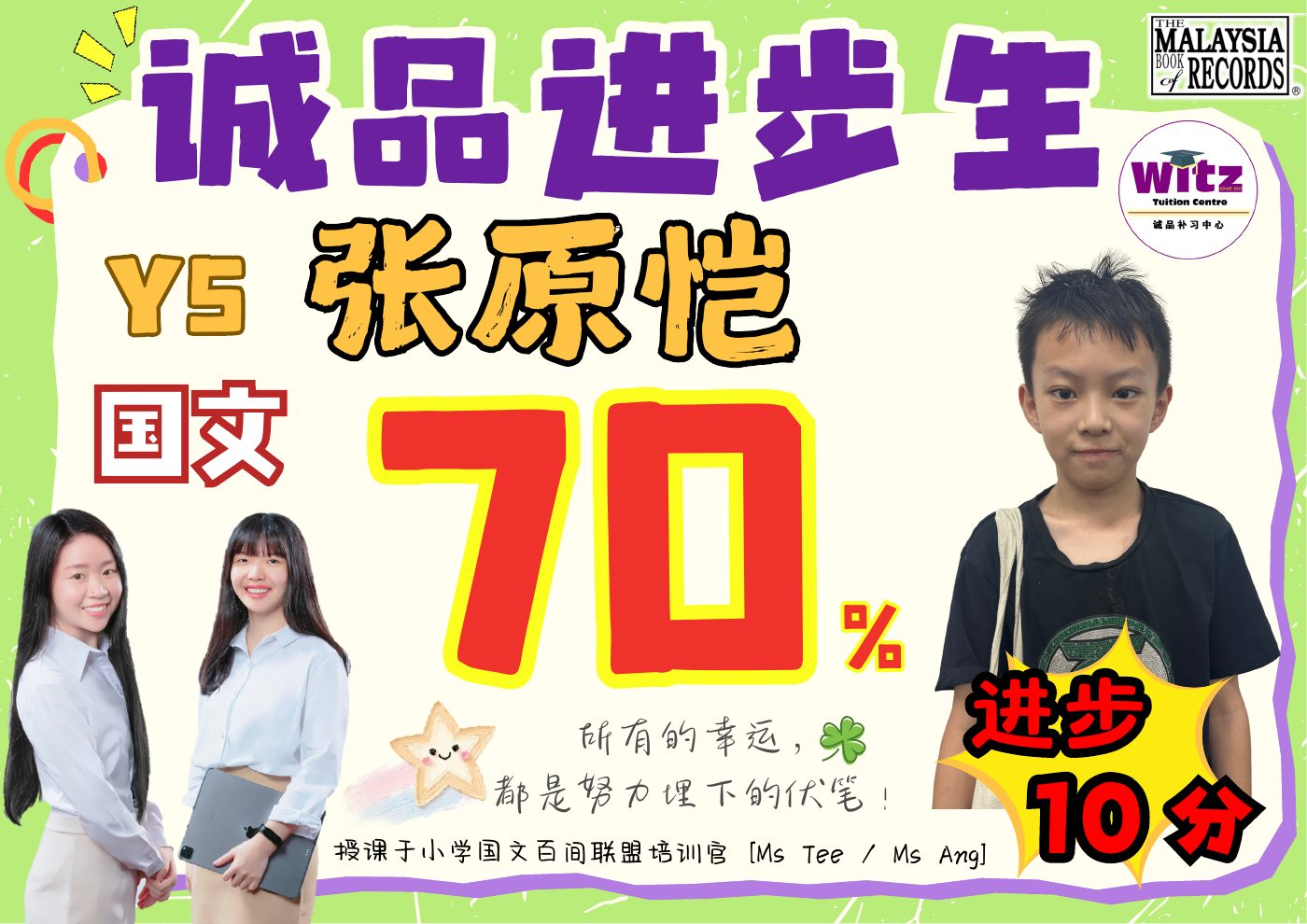 WITZ 小学 BM 学生进步见证 6