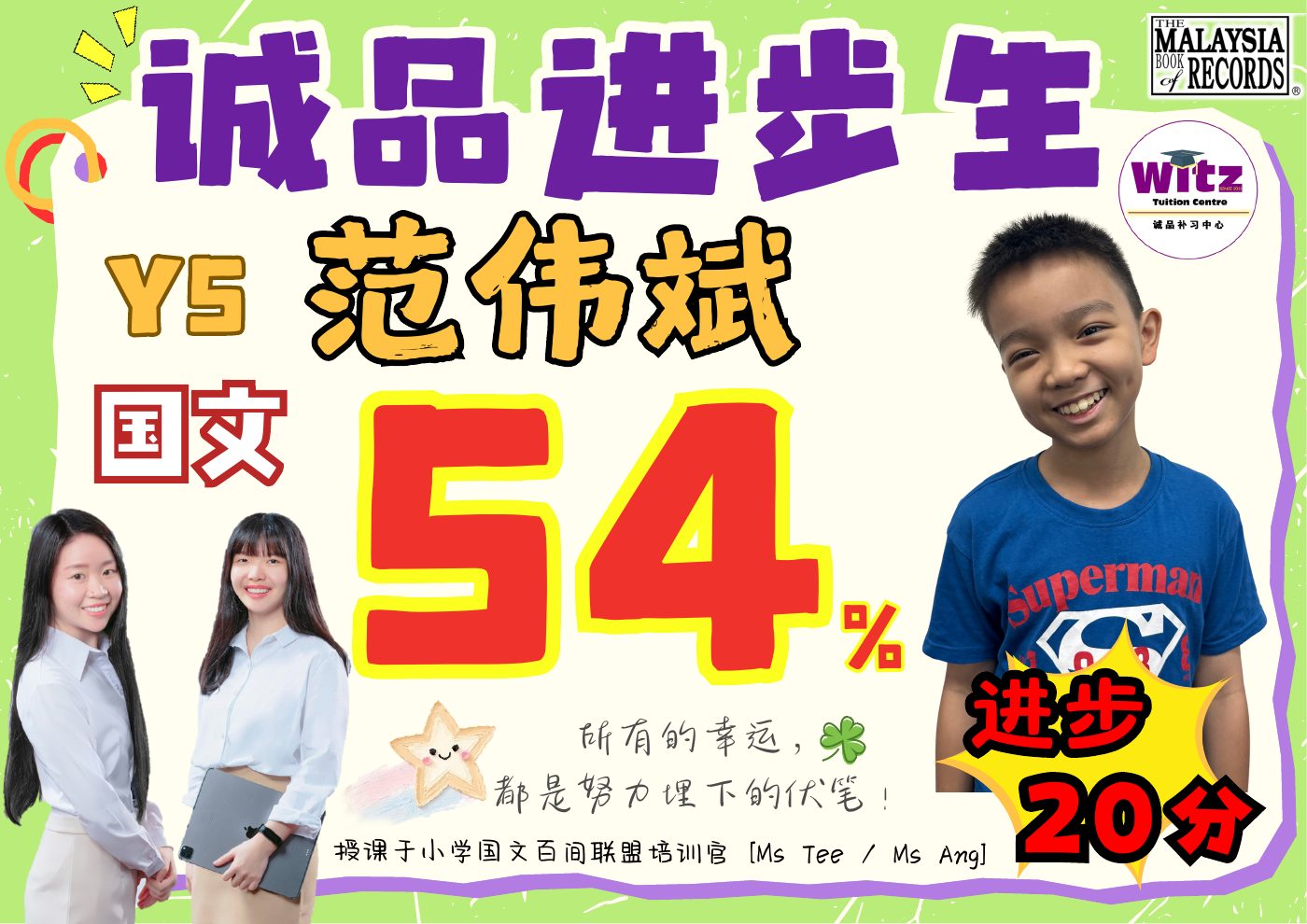 WITZ 小学 BM 学生进步见证 7