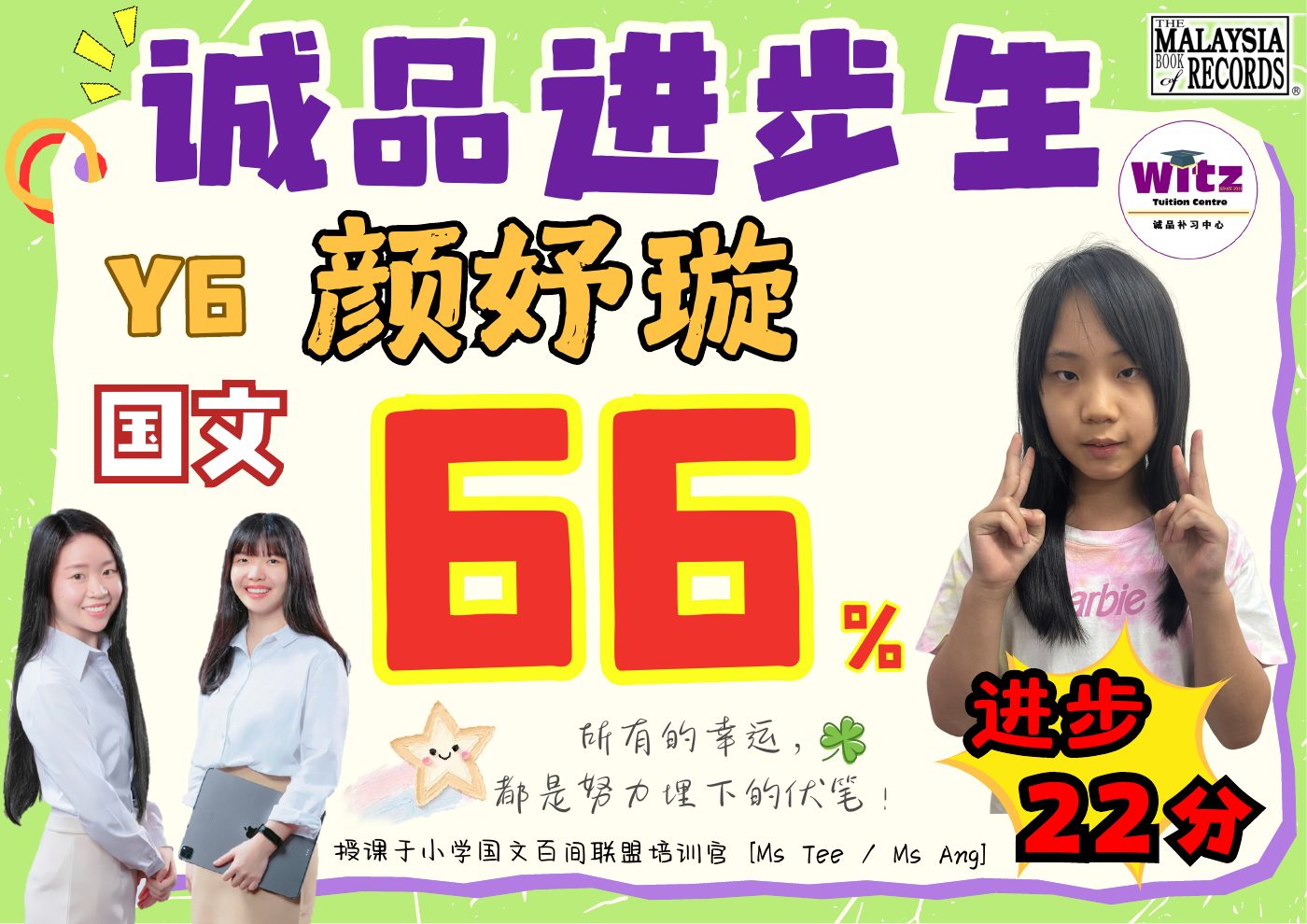 WITZ 小学 BM 学生进步见证 9
