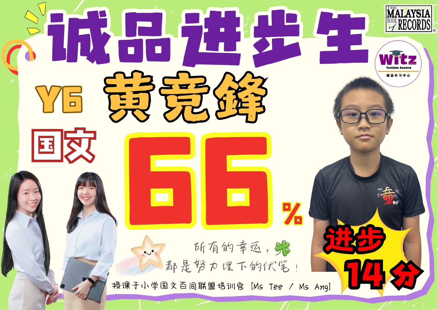 WITZ 小学 BM 学生进步见证 10