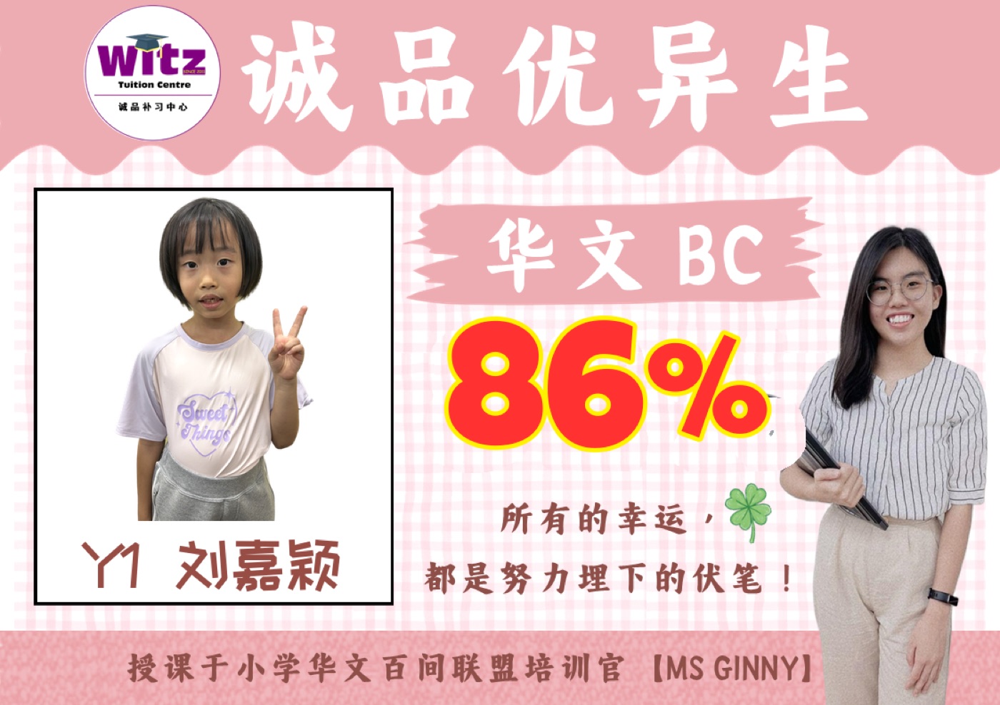 WITZ 小学华文成绩见证 1