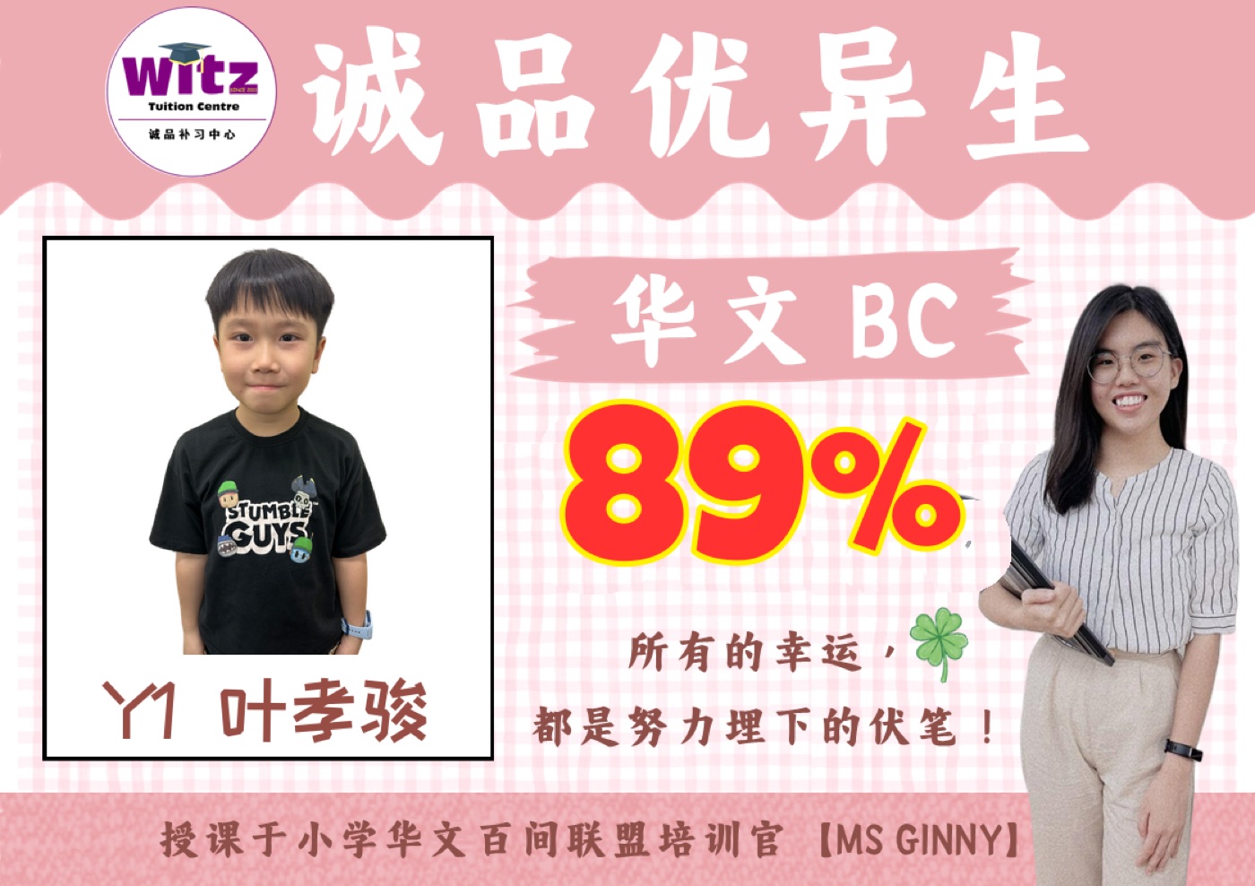 WITZ 小学华文成绩见证 2