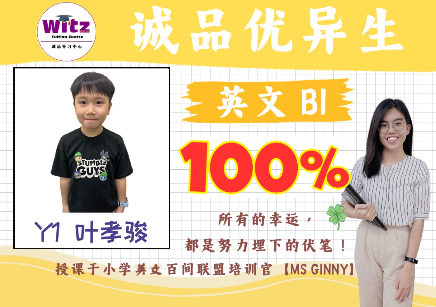 WITZ 小学英文成绩见证 1