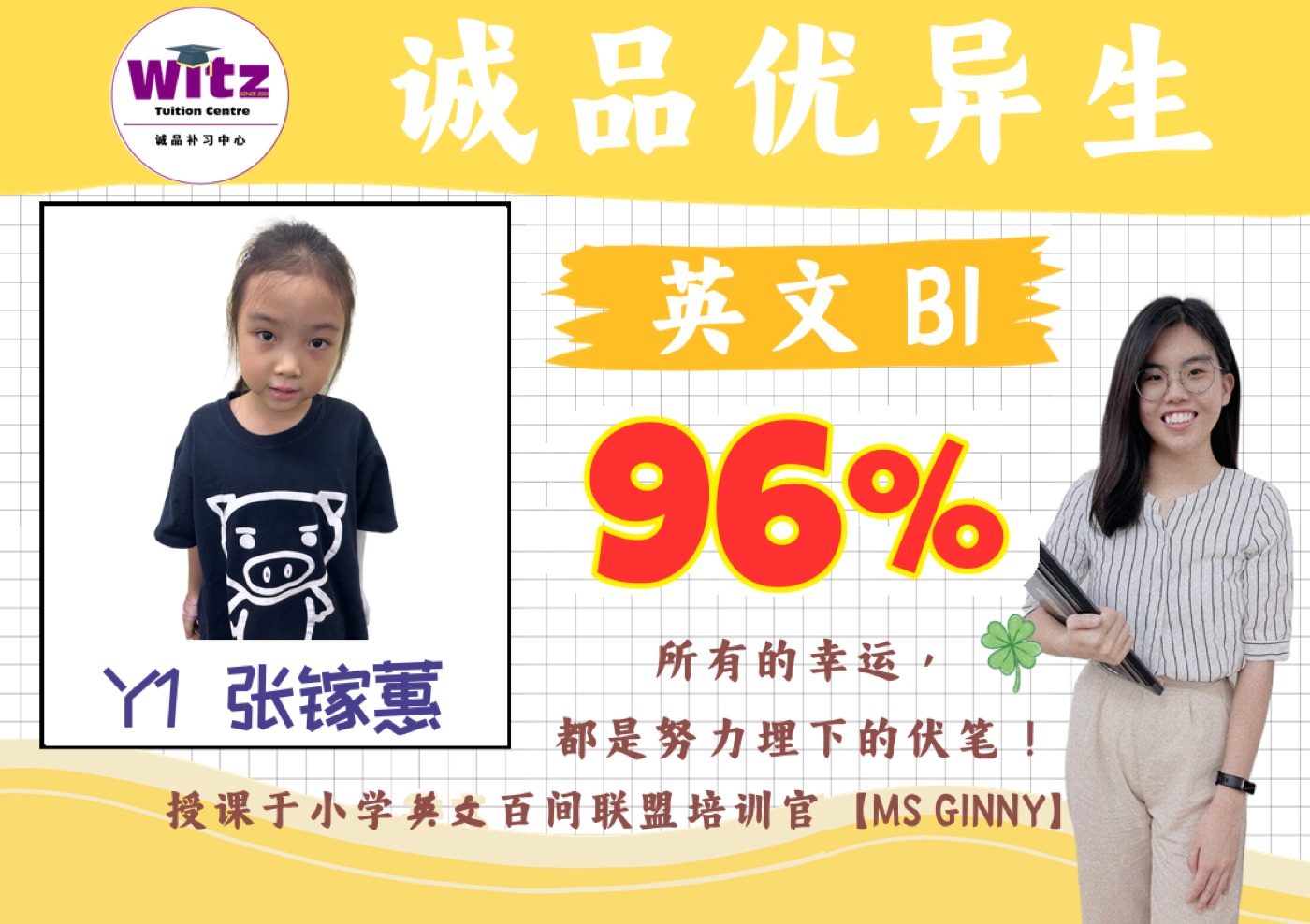 WITZ 小学英文成绩见证 2