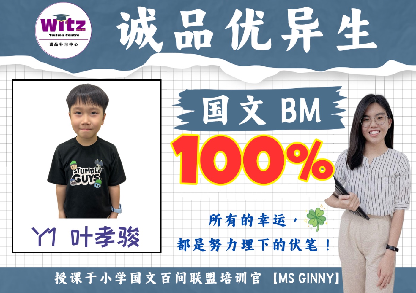 WITZ 小学马来文成绩见证 1